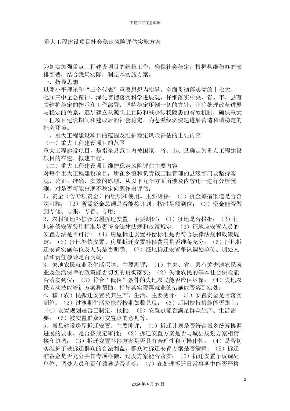 项目风险评估实施方案_第2页