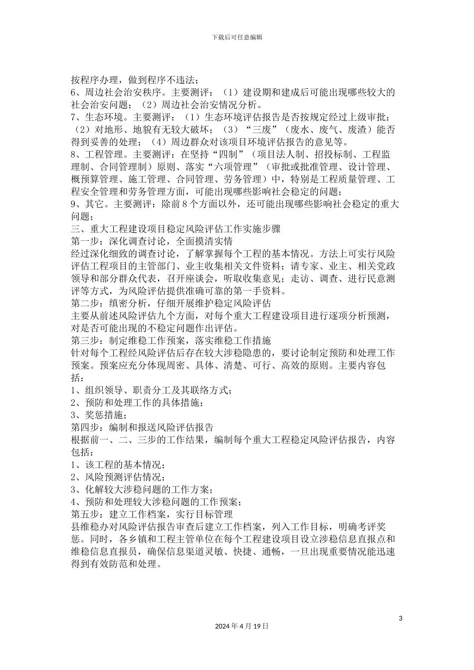 项目风险评估实施方案_第3页