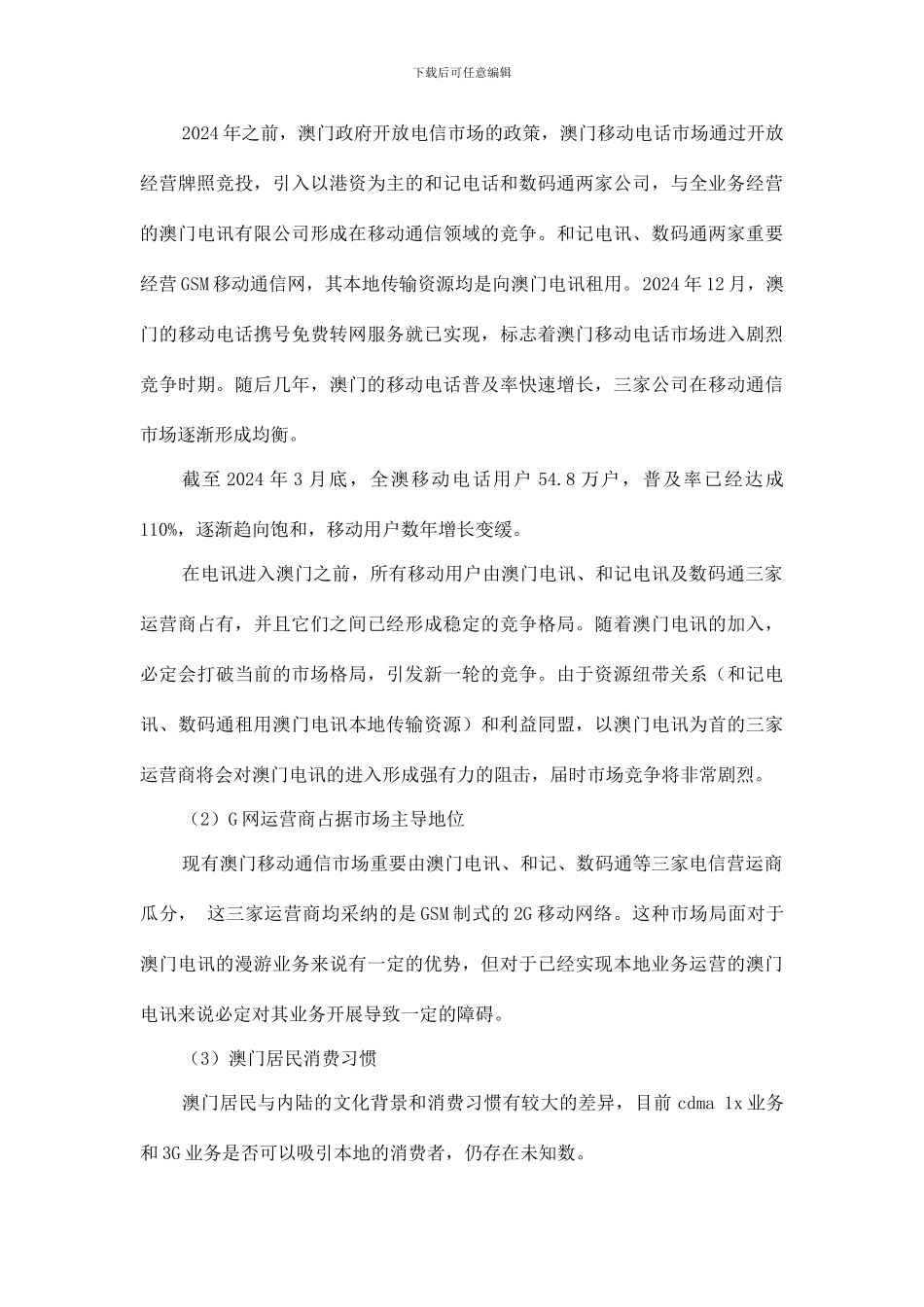 项目风险分析报告_第3页