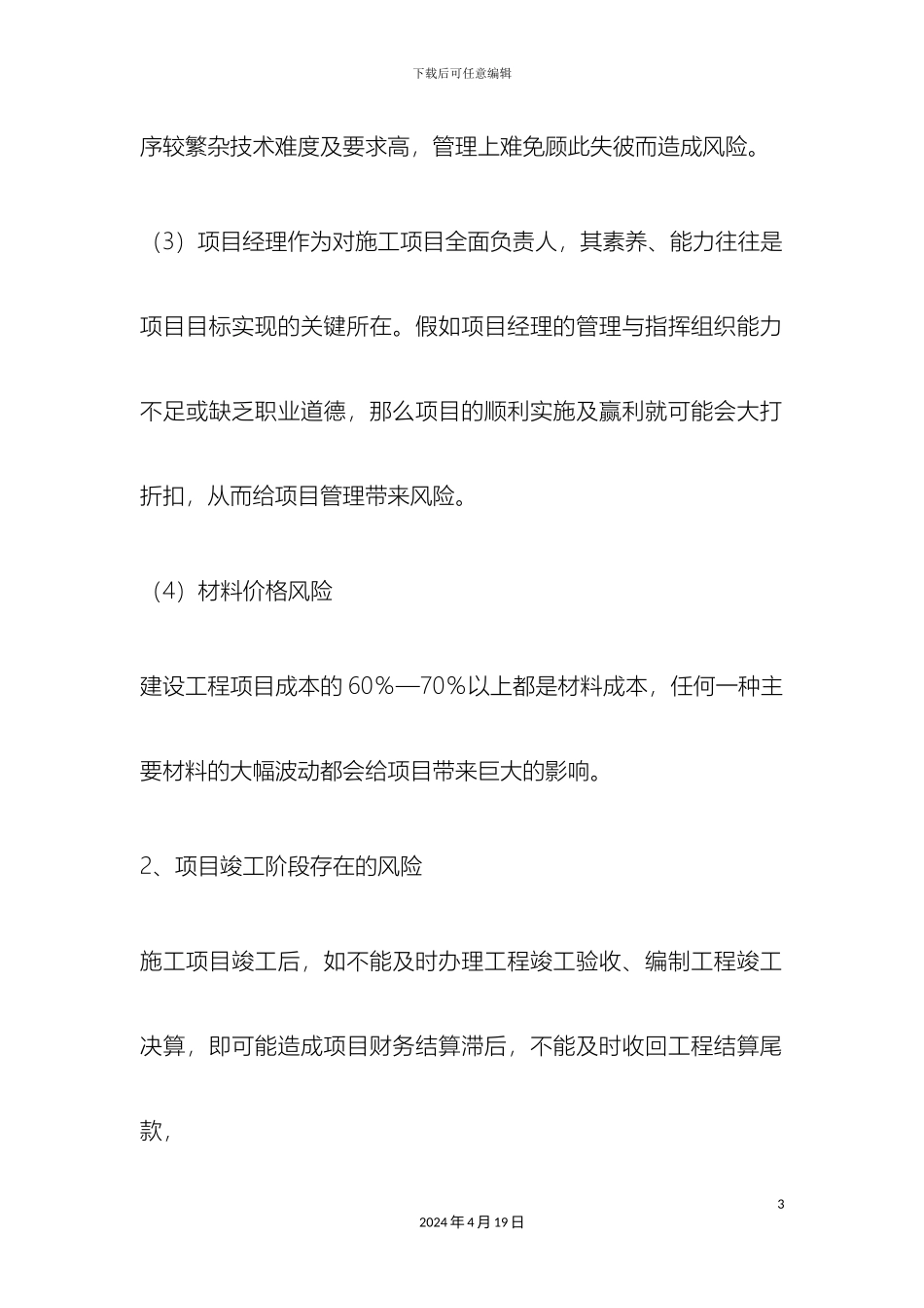 项目风险预测与防范事故应急预案_第3页