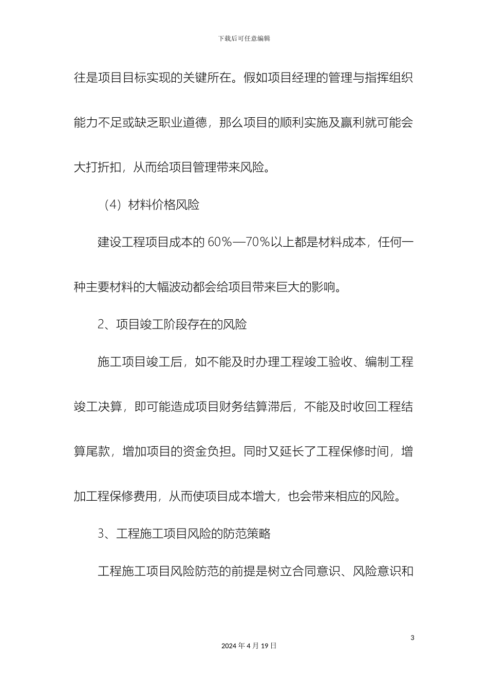 项目风险预测与防范事故应急预案_第3页