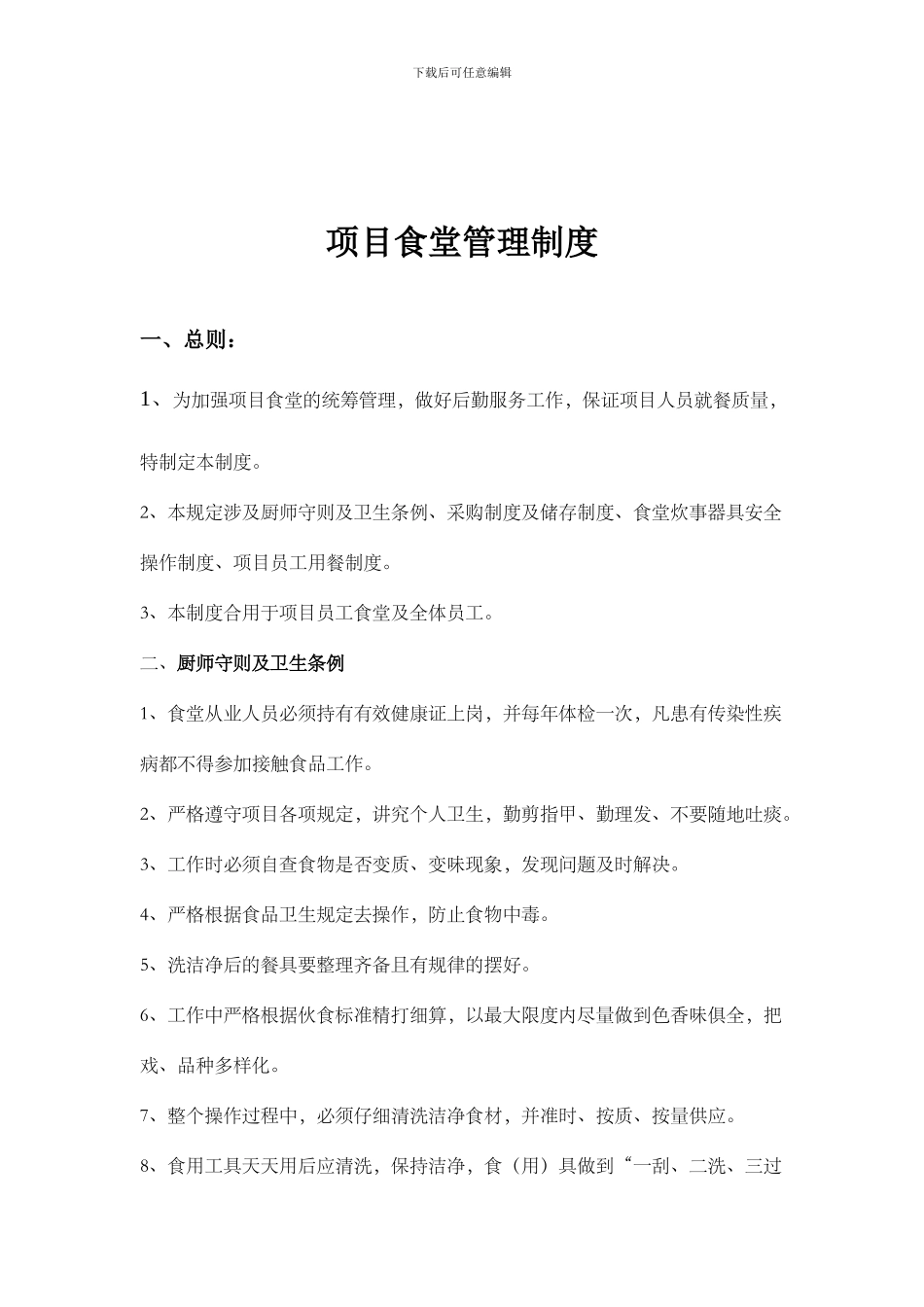 项目食堂管理制度_第3页