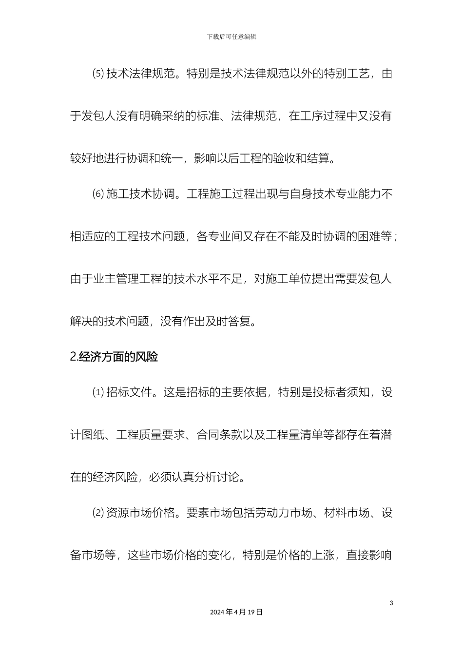 项目风险预测与防范事故应急预案最终版_第3页