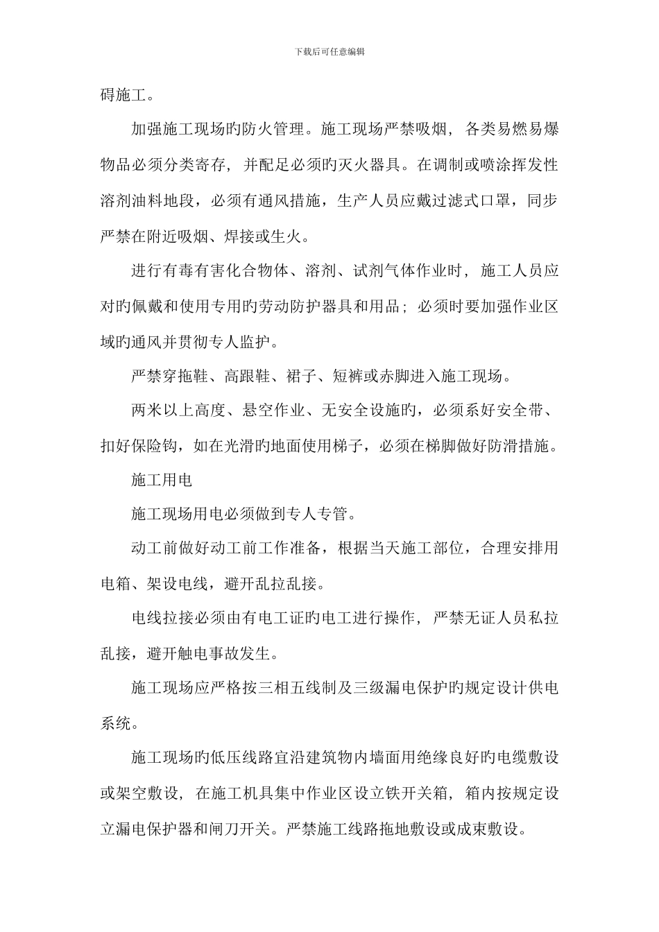 项目风险预测与防范事故应急预案新版_第2页