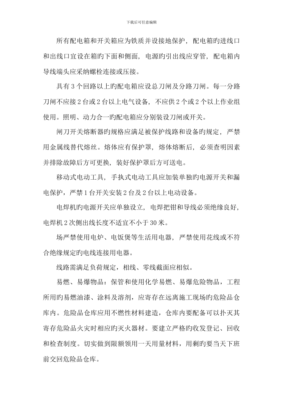 项目风险预测与防范事故应急预案新版_第3页