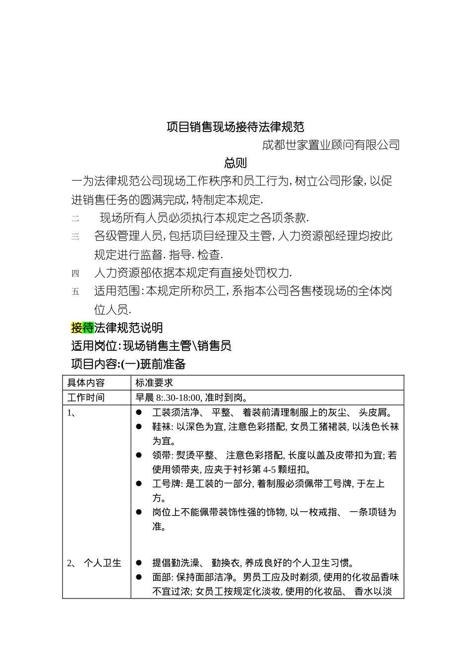 项目销售现场接待规范模板_第2页