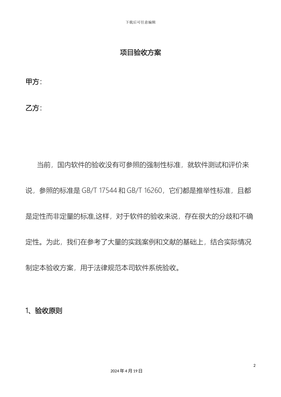 项目验收方案_第2页