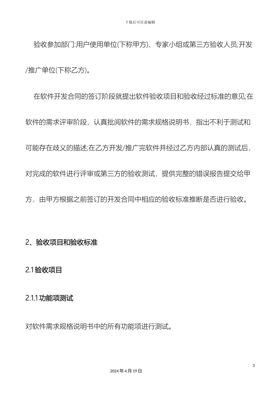 项目验收方案_第3页