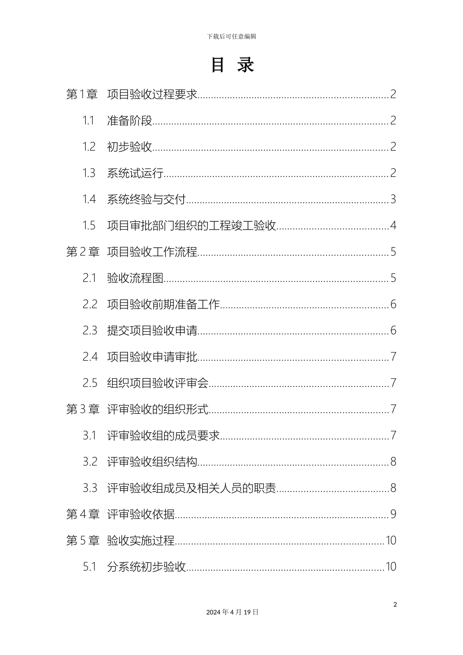 项目验收计划和方案_第2页