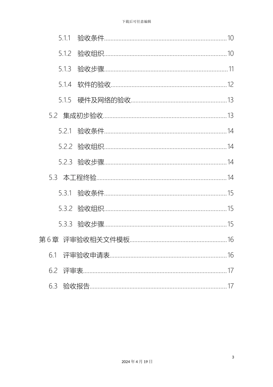 项目验收计划和方案_第3页