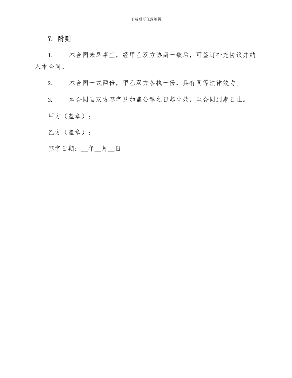 项融资租赁合同_第3页