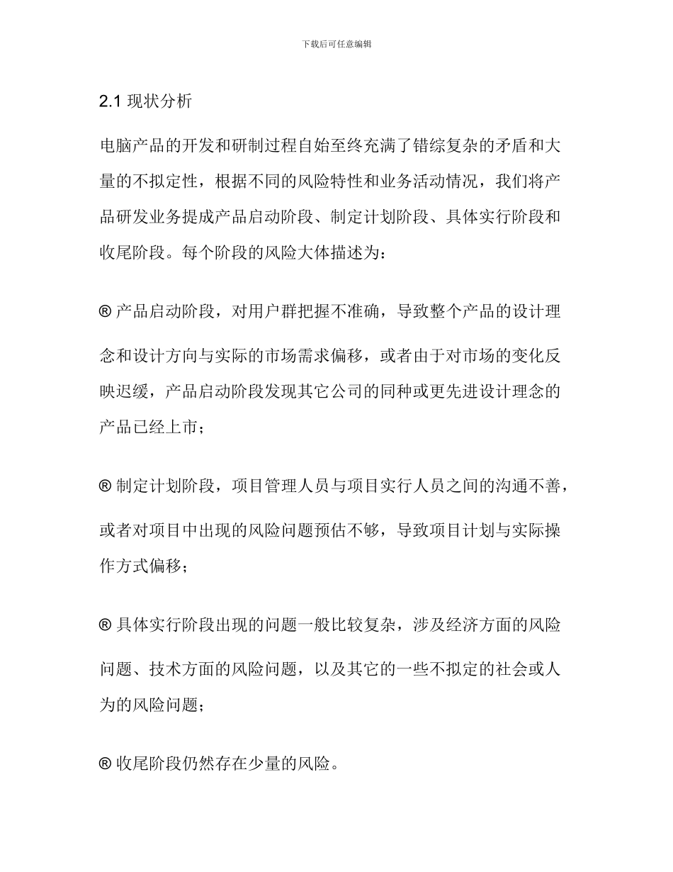 项目风险管理解决方案及运用_第2页