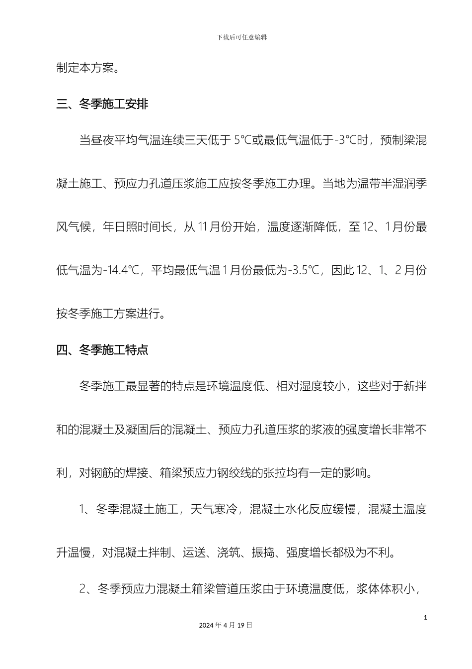 项目预制箱梁冬季施工方案_第3页