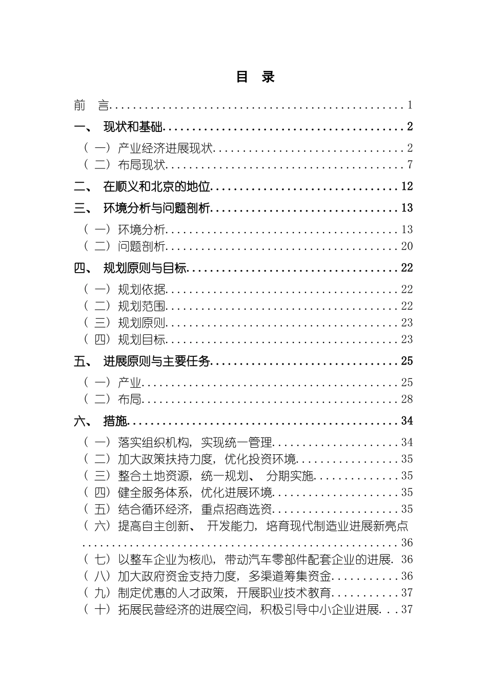 顺义区十一五临河现代制造业基地发展规划模板_第3页