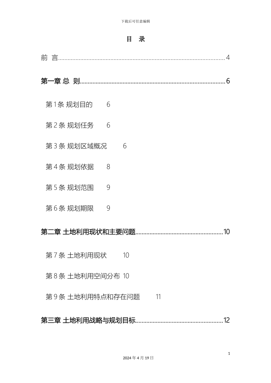 顺义区北石槽镇土地利用总体规划_第3页