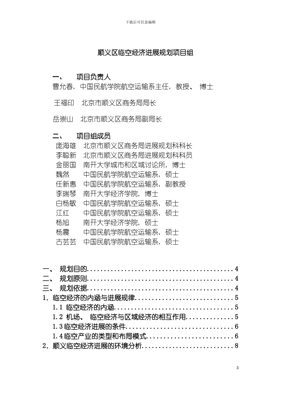 顺义区临空经济发展规划模板_第3页
