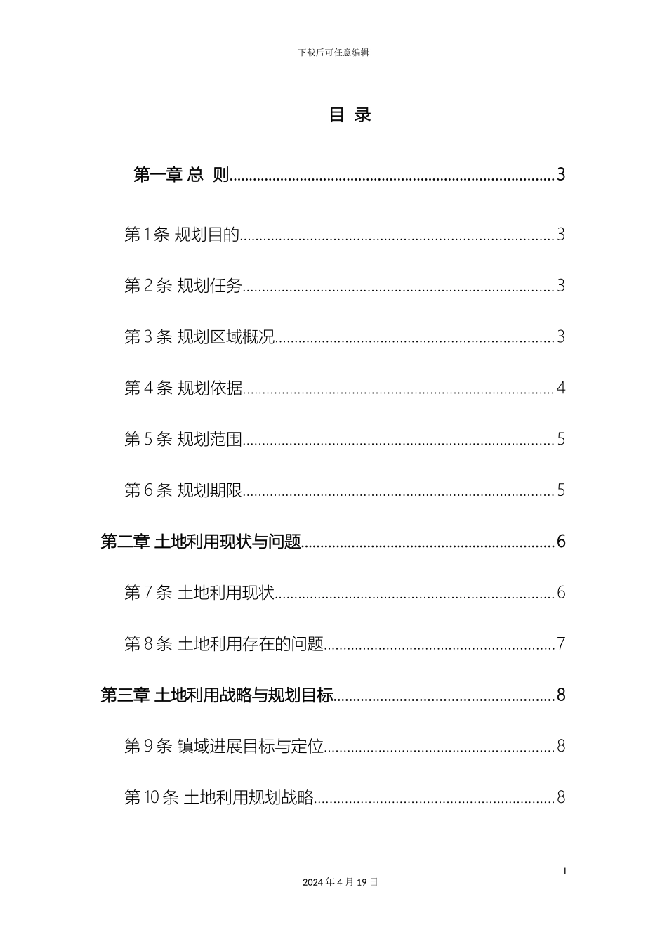 顺义区张镇土地利用总体规划_第3页