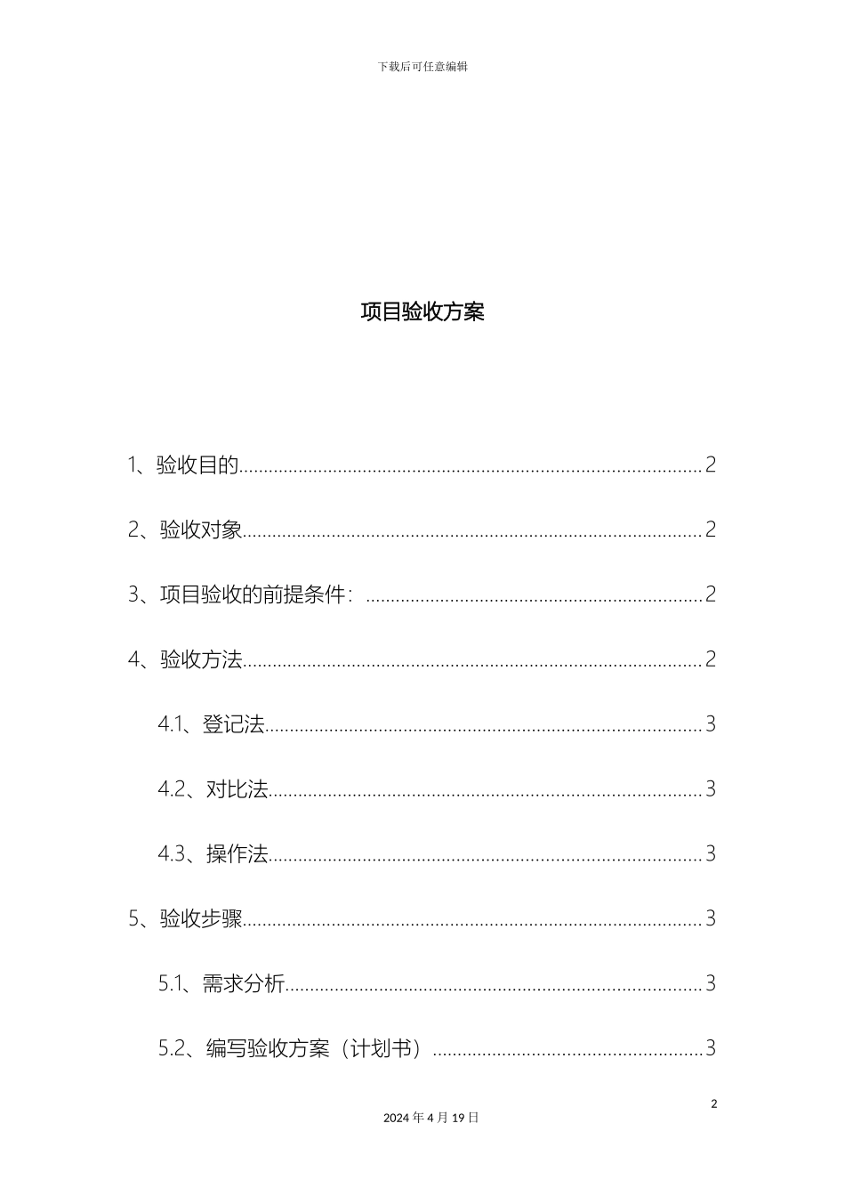 项目验收方案_第2页