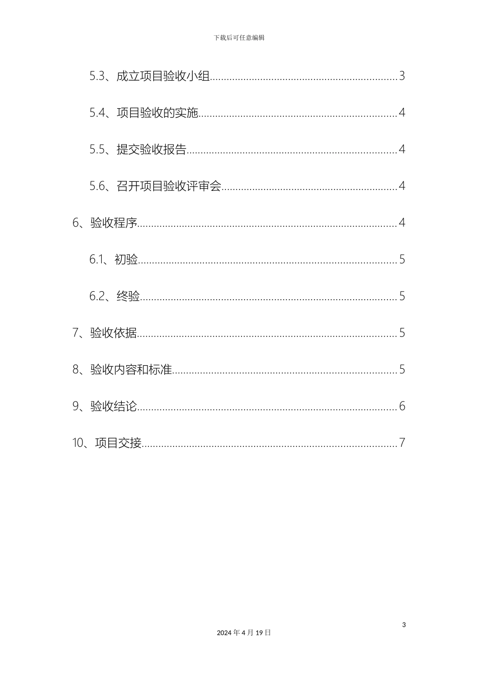 项目验收方案_第3页