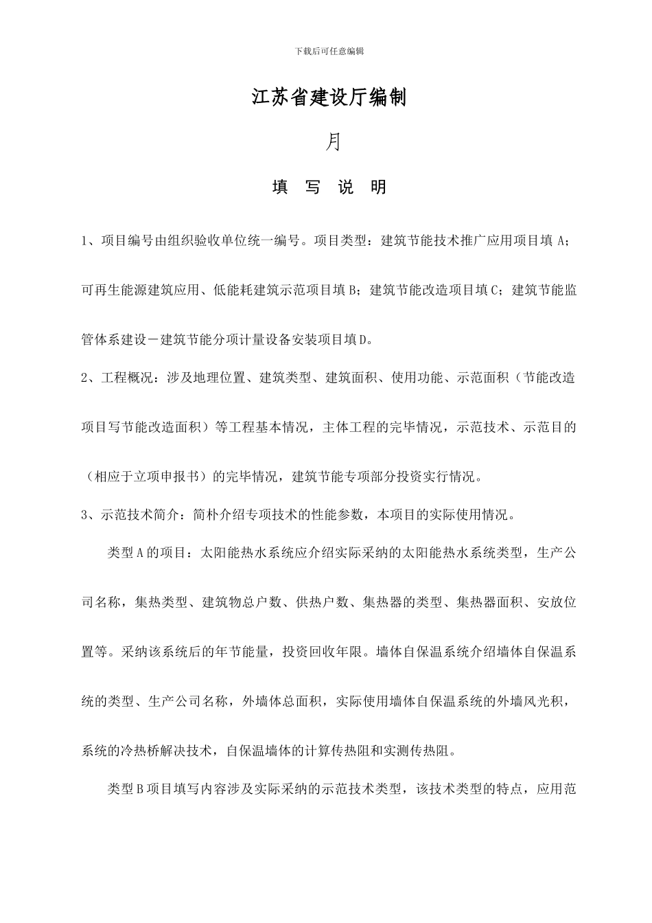 项目验收申请表江苏省省级节能减排专项引导资金项目_第2页