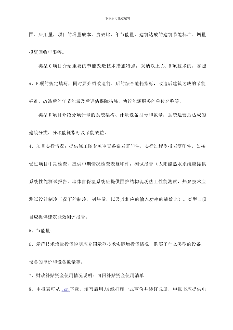 项目验收申请表江苏省省级节能减排专项引导资金项目_第3页
