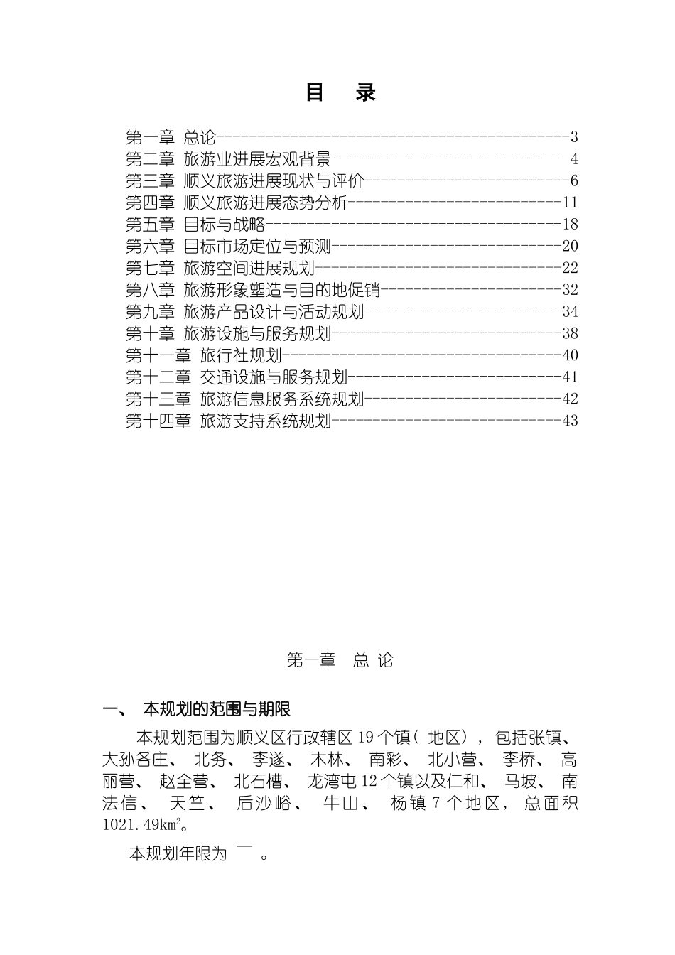 顺义旅游发展总体规划任务书模板_第3页