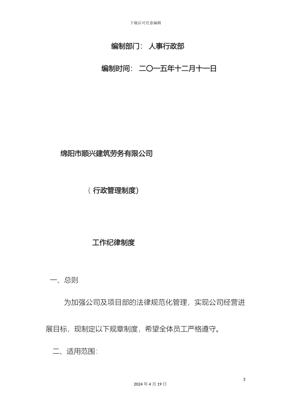 顺兴劳务公司管理制度_第3页