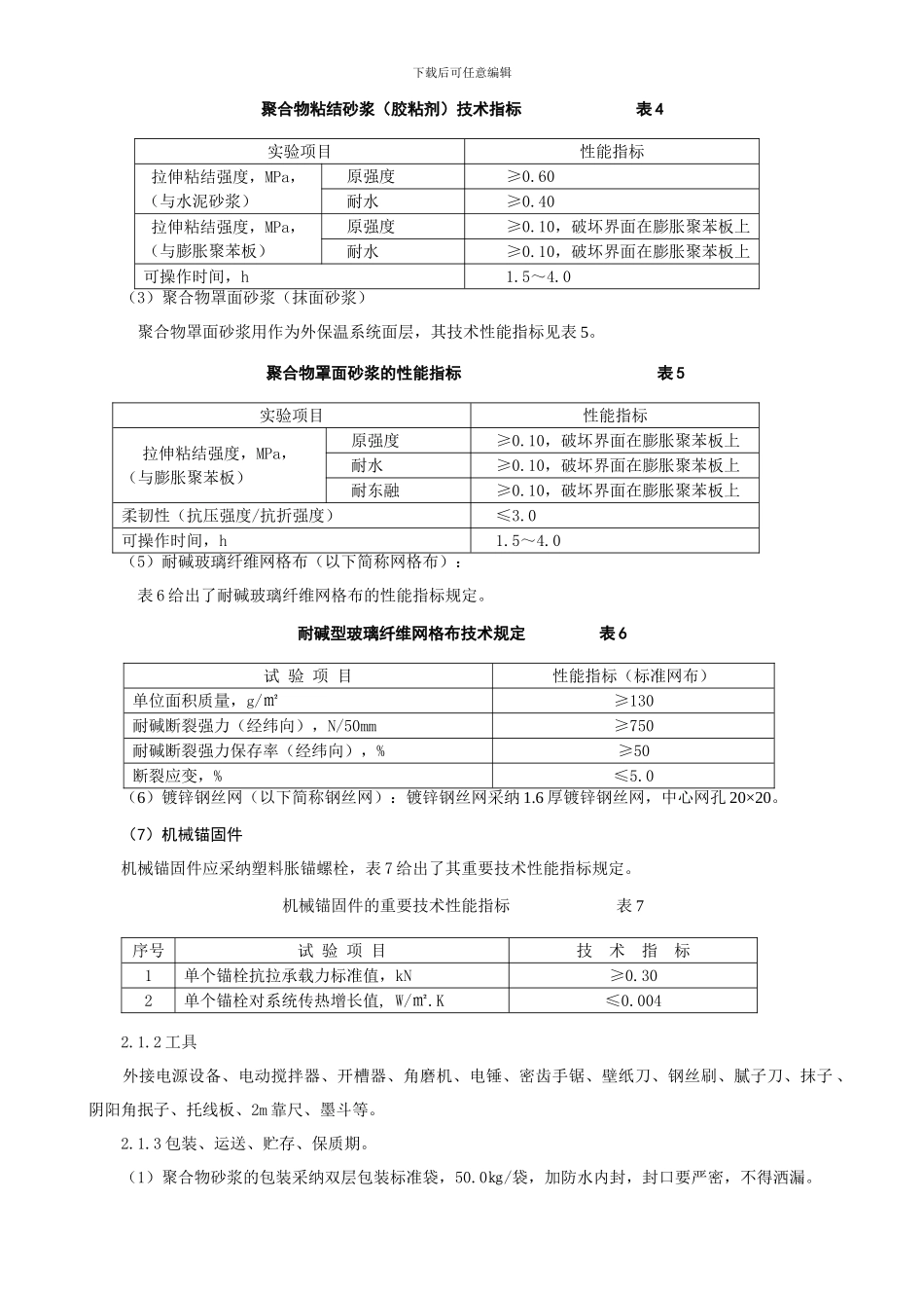 顺义商业楼外保温施工方案_第2页