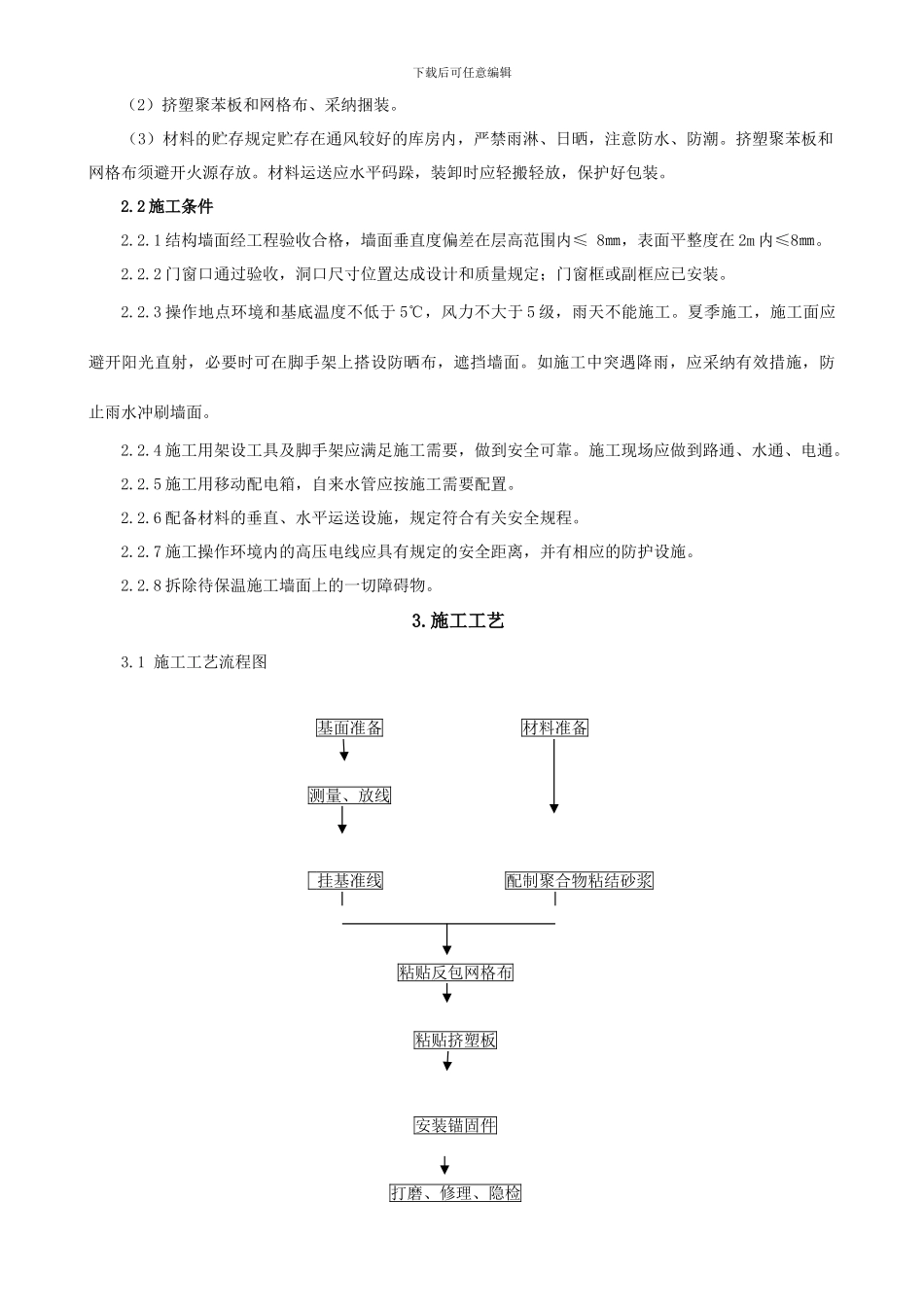 顺义商业楼外保温施工方案_第3页