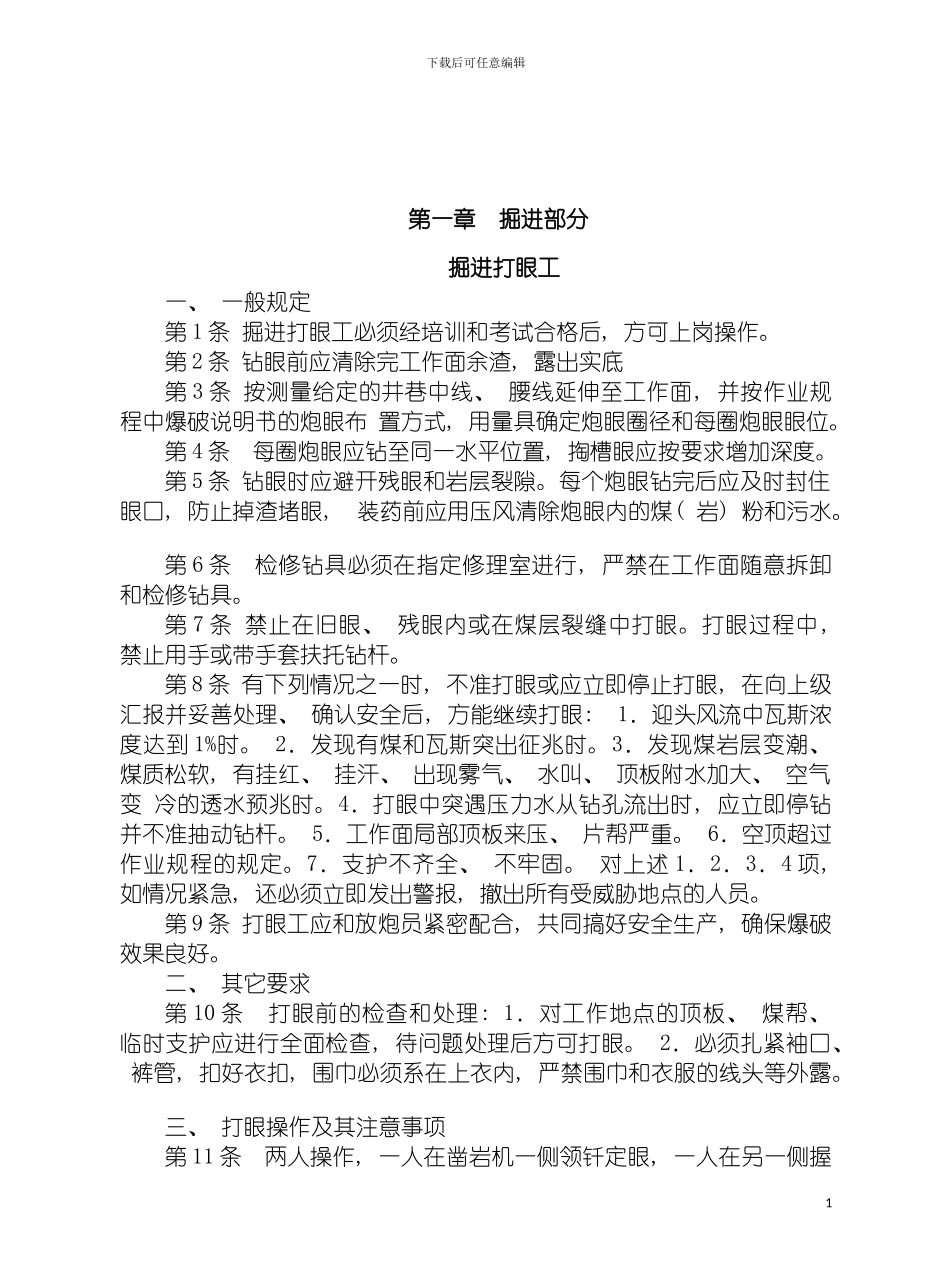 顺发煤矿各工种岗位操作规程模板_第3页