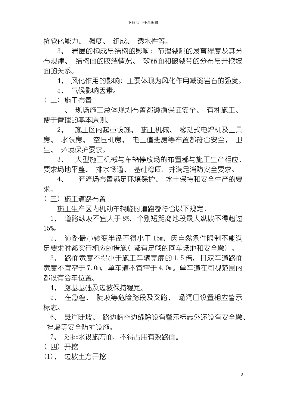 顺安工程广乐高速路基高边坡专项施工安全方案模板_第3页