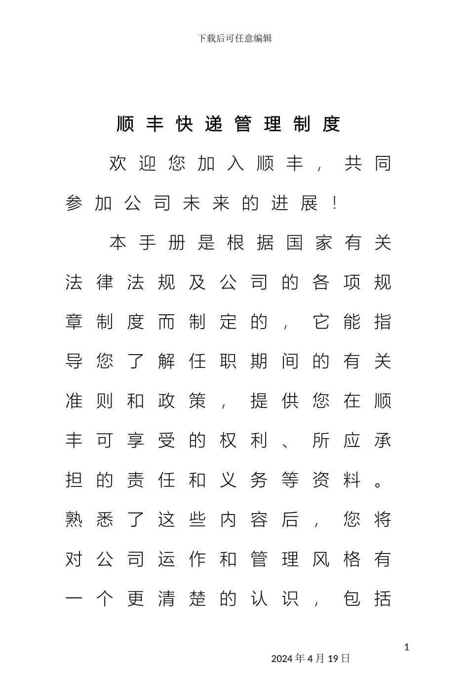 顺丰快递管理制度_第2页