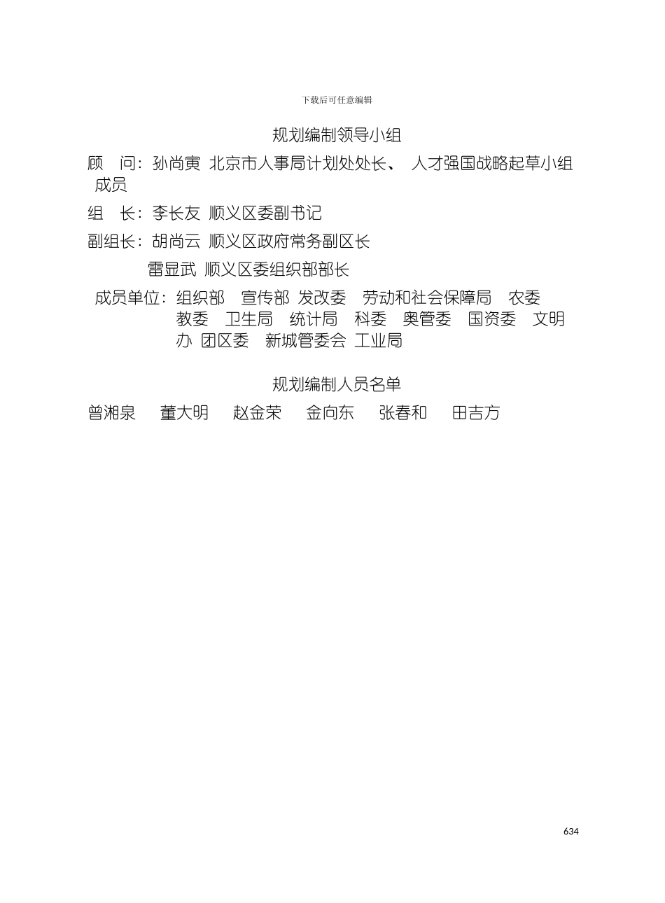 顺义区十一五人才资源发展规划模板_第3页