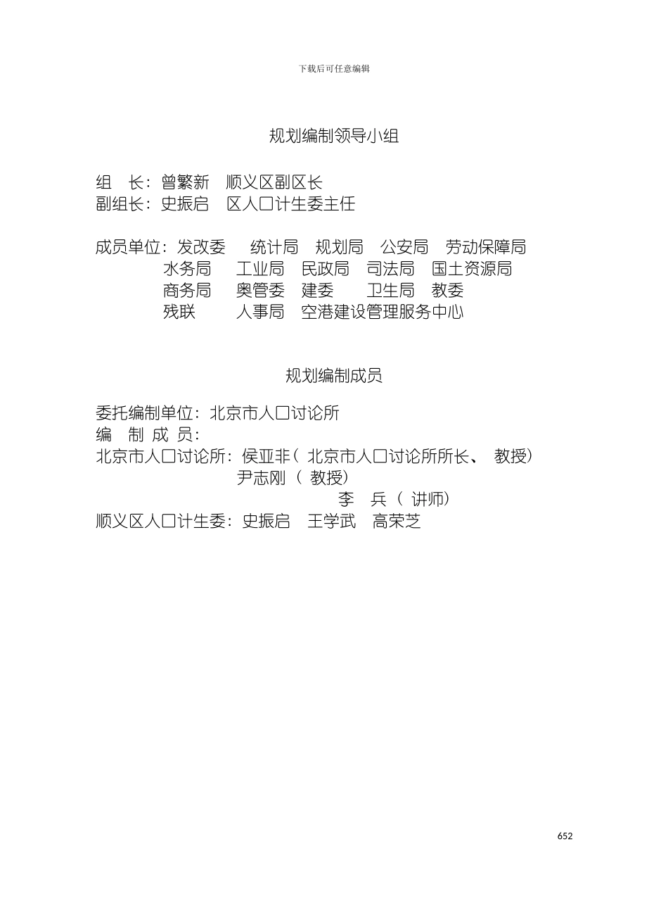 顺义区十一五人口与计划生育事业发展规划模板_第3页