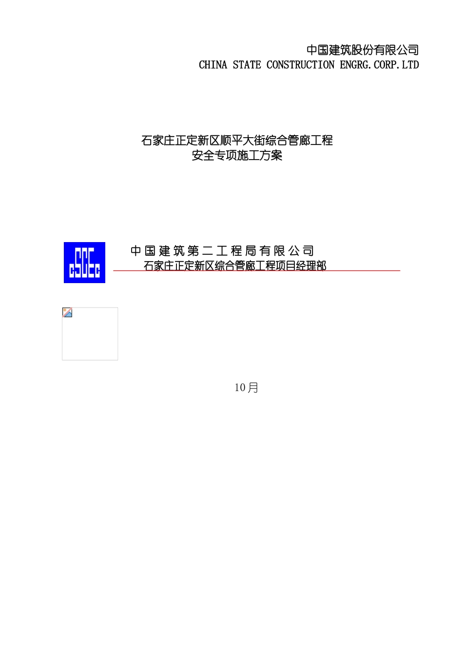 顺平大街安全专项施工方案模板_第2页