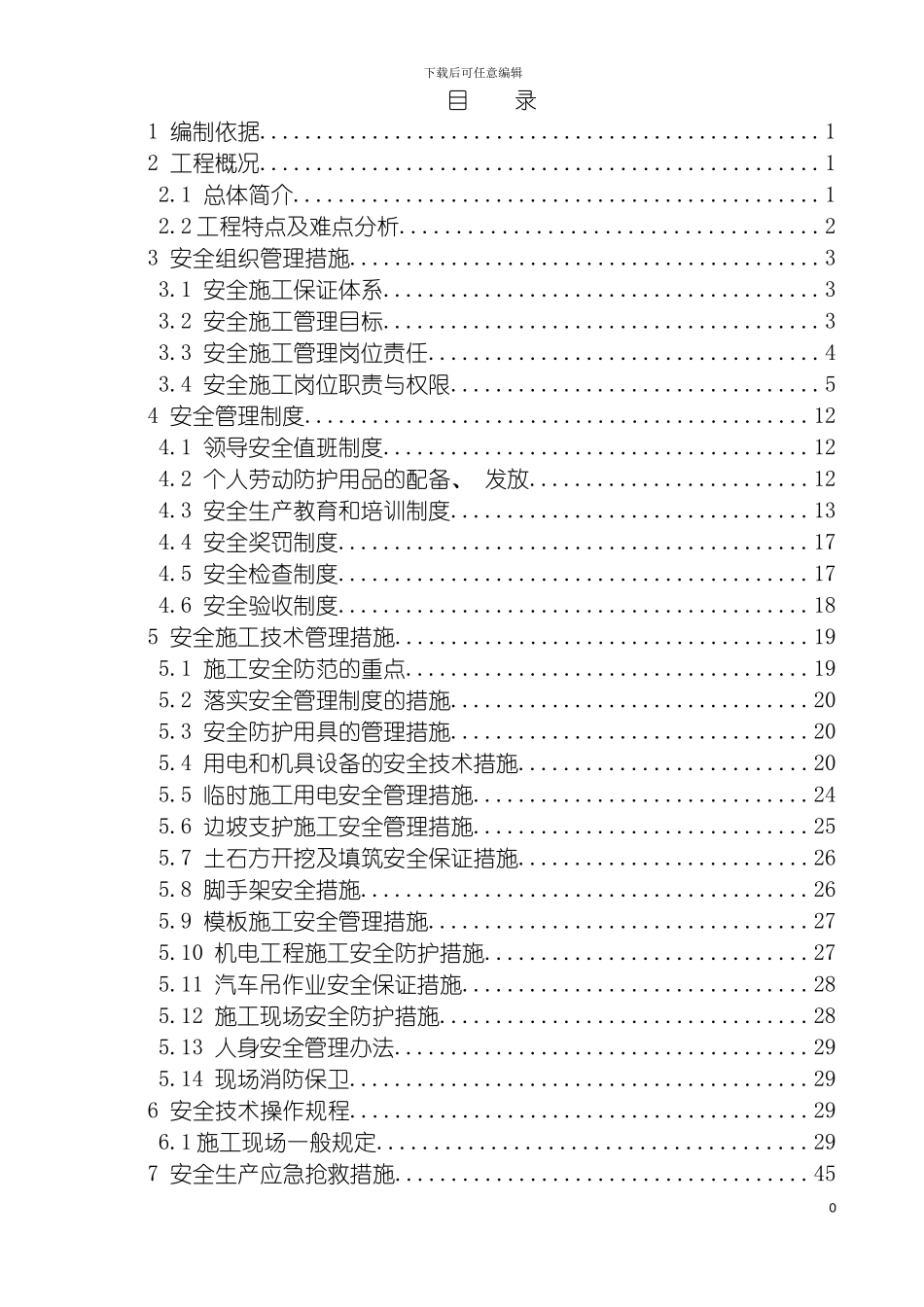 顺平大街安全专项施工方案模板_第3页