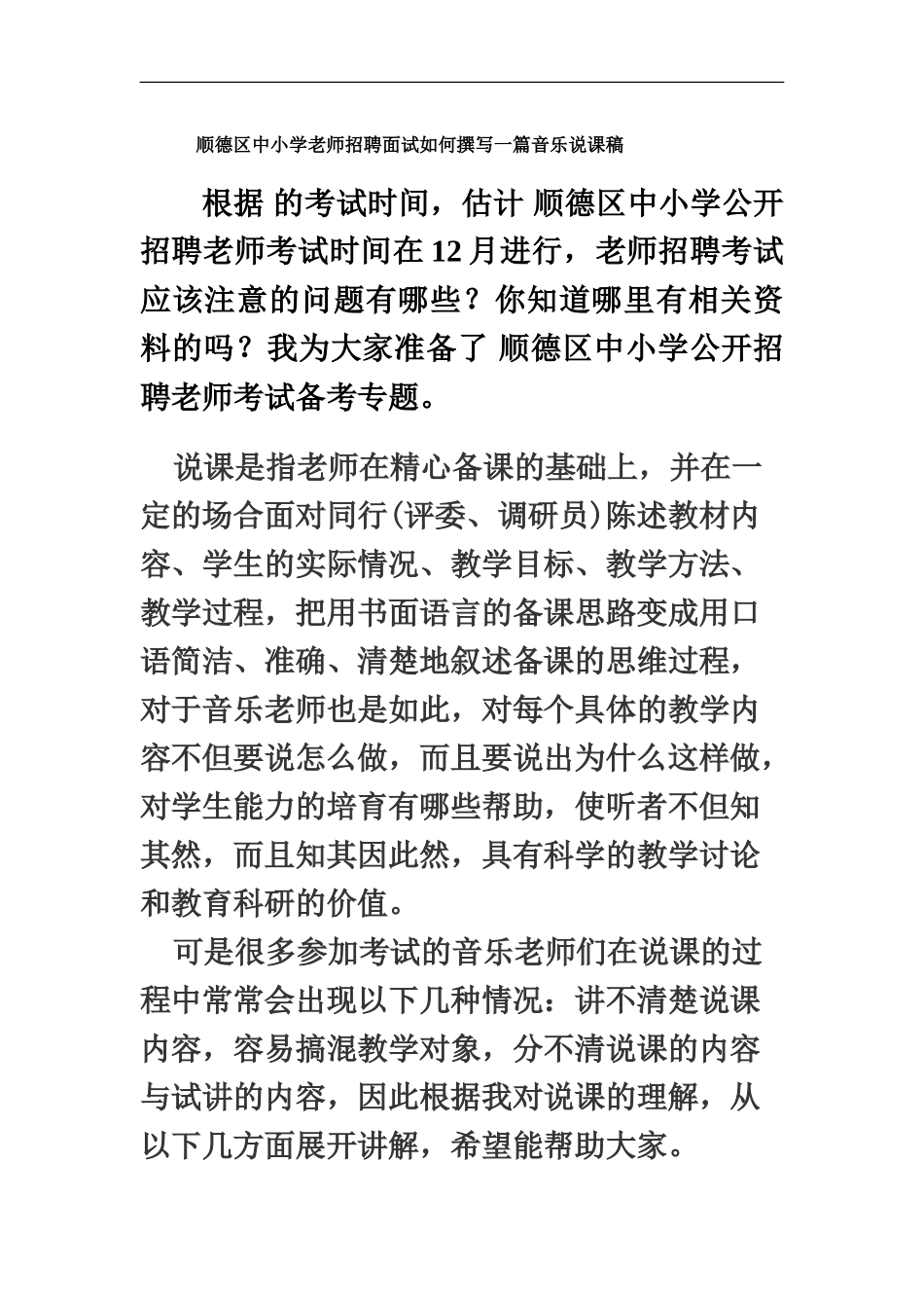 顺德区中小学教师招聘面试如何撰写一篇音乐说课稿_第2页