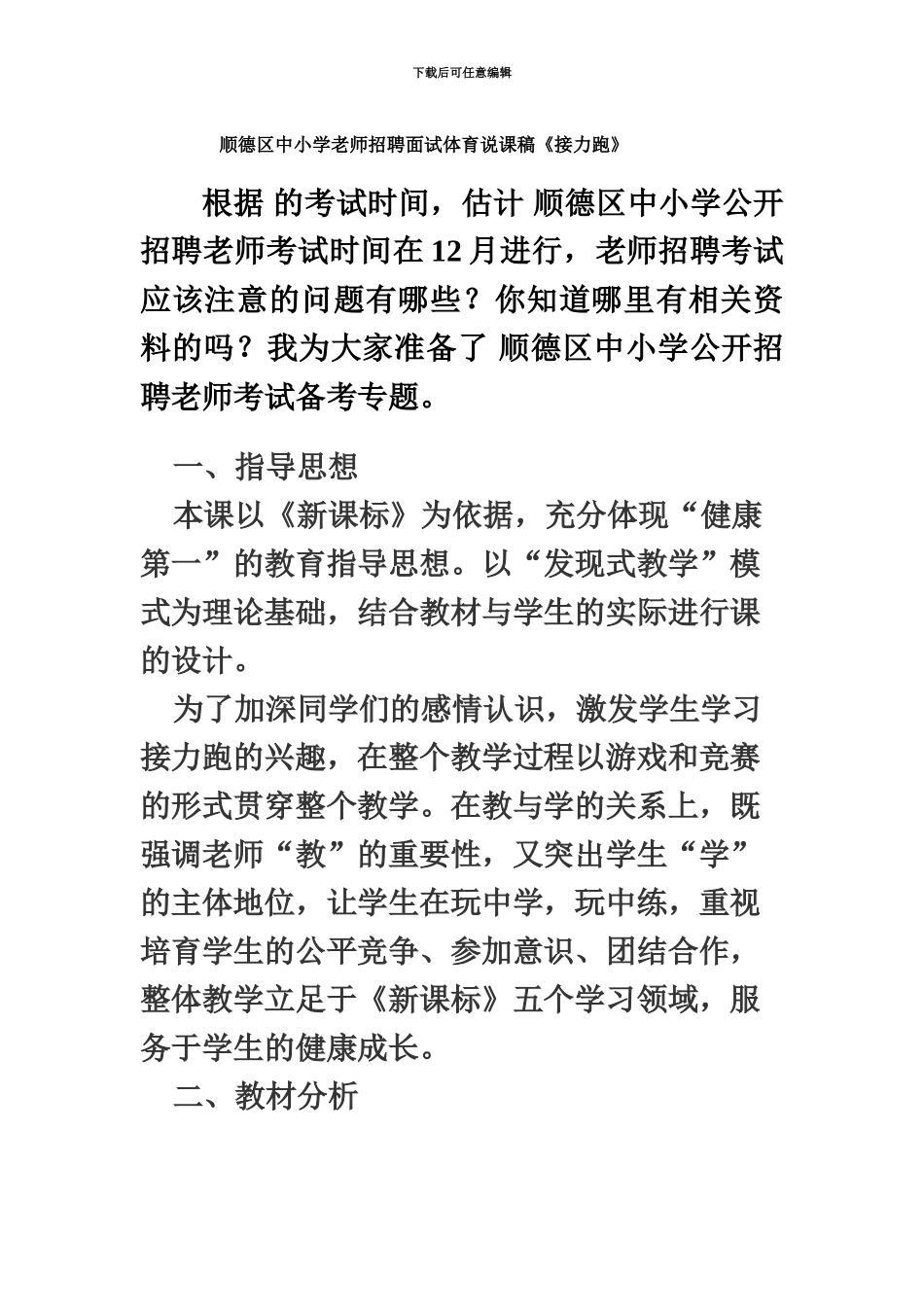 顺德区中小学教师招聘面试体育说课稿接力跑_第2页