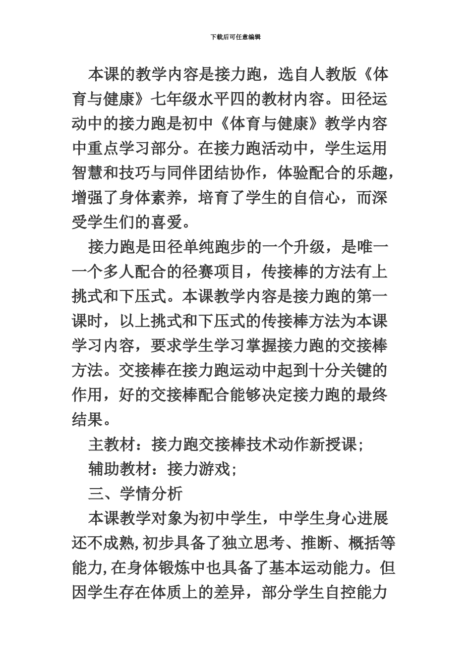 顺德区中小学教师招聘面试体育说课稿接力跑_第3页