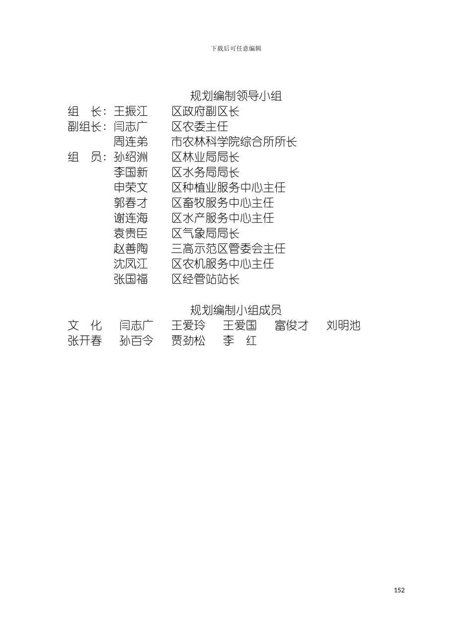 顺义区十一五时期农业发展规划模板_第3页