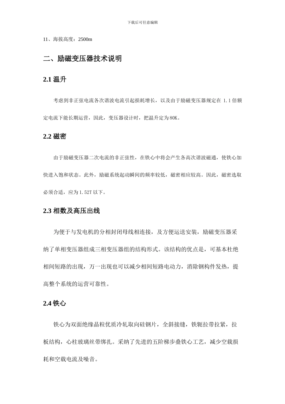 顺特电气有限公司励磁变压器说明书_第2页