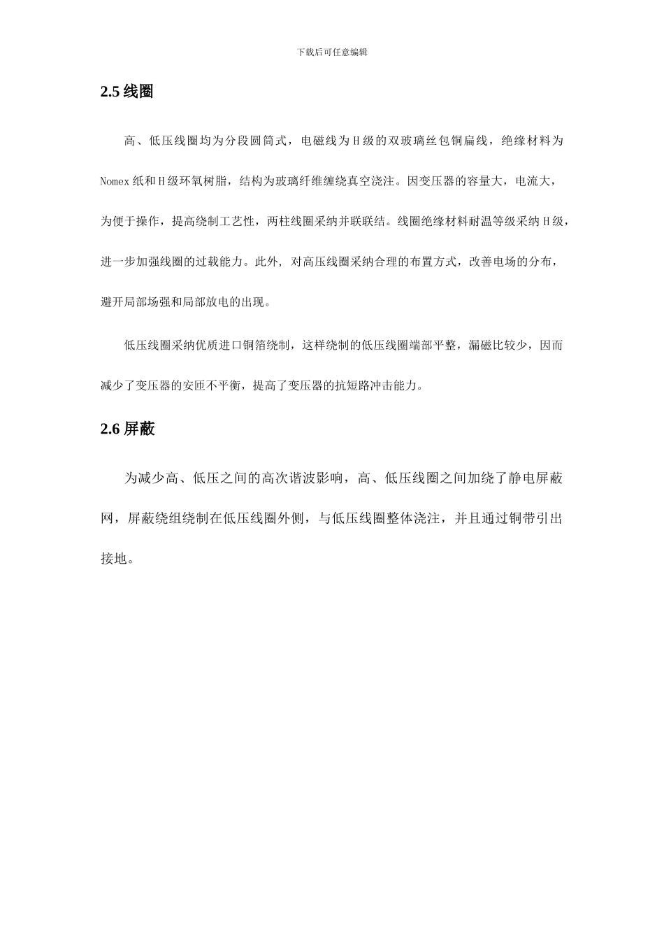 顺特电气有限公司励磁变压器说明书_第3页