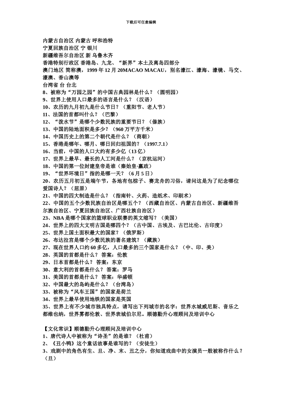 顺德小升初面试题小学生综合知识汇总170题_第3页