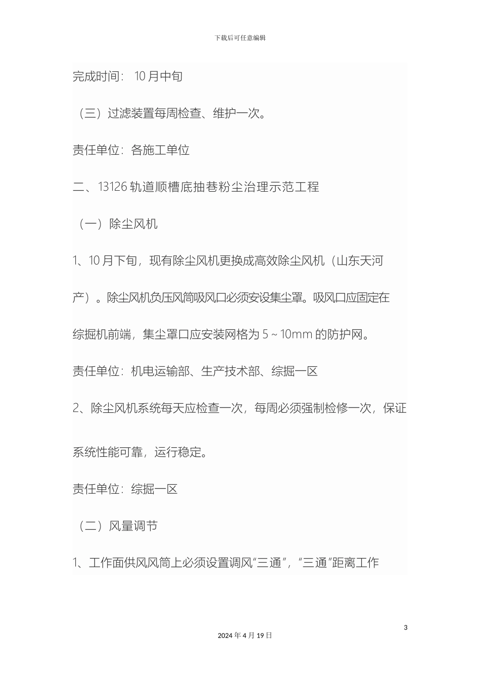 顾北矿粉尘治理方案_第3页