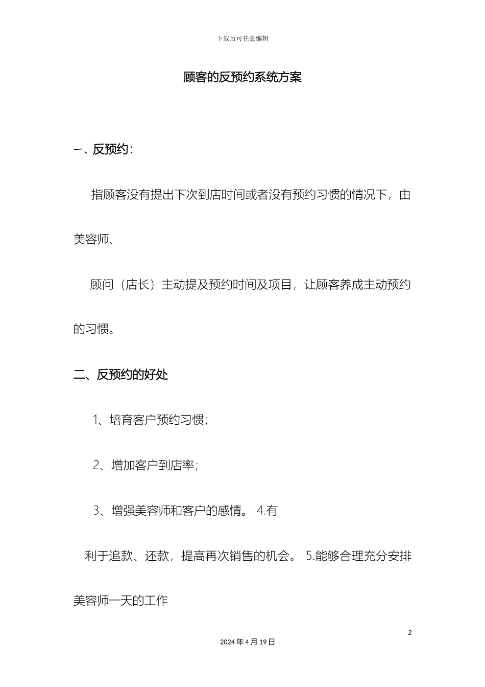 顾客的反预约系统方案_第2页