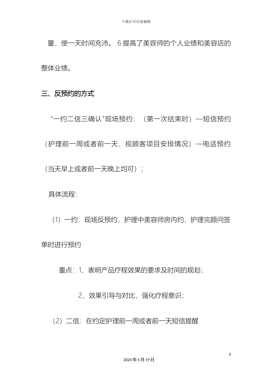 顾客的反预约系统方案_第3页