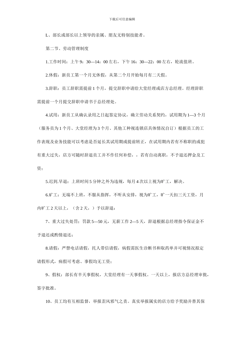 顺天成肥牛员工管理制度_第2页