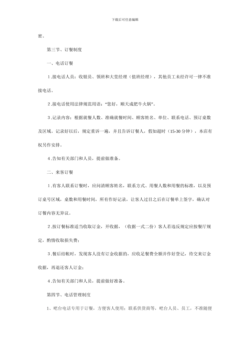 顺天成肥牛员工管理制度_第3页