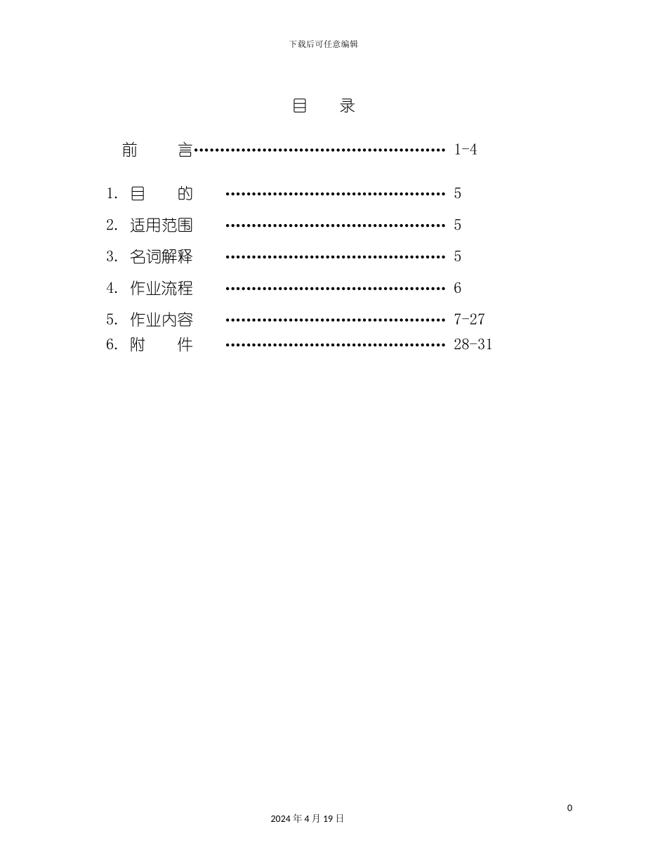 顾客满意度管理手册-_第2页