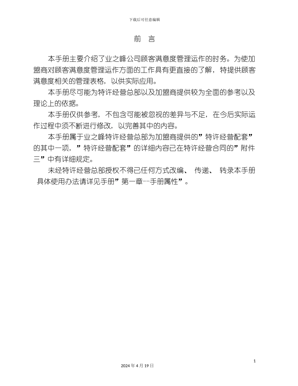 顾客满意度管理手册-_第3页